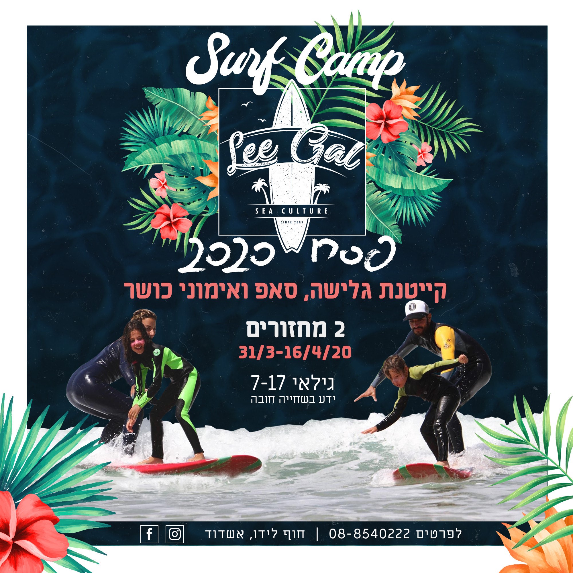 קייטנת פסח של ליגל, לגדול